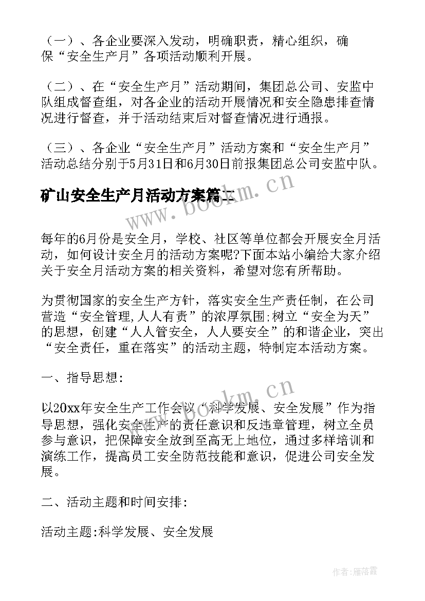 矿山安全生产月活动方案(通用8篇)