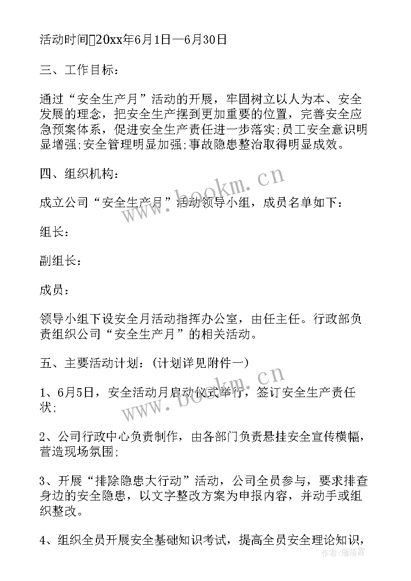 矿山安全生产月活动方案(通用8篇)