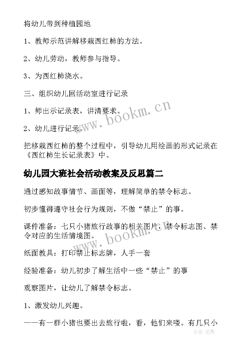 最新幼儿园大班社会活动教案及反思 种植活动的幼儿园大班教案(通用6篇)