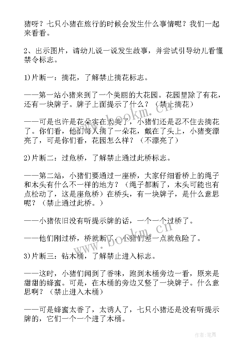 最新幼儿园大班社会活动教案及反思 种植活动的幼儿园大班教案(通用6篇)