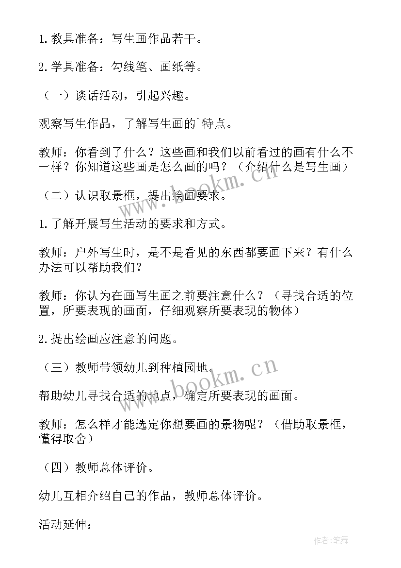 最新幼儿园大班社会活动教案及反思 种植活动的幼儿园大班教案(通用6篇)