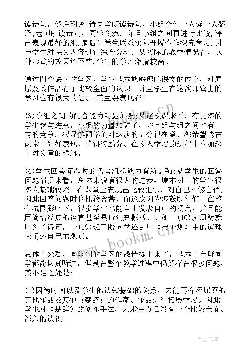 高一上语文教学反思 高一语文教学反思(实用7篇)