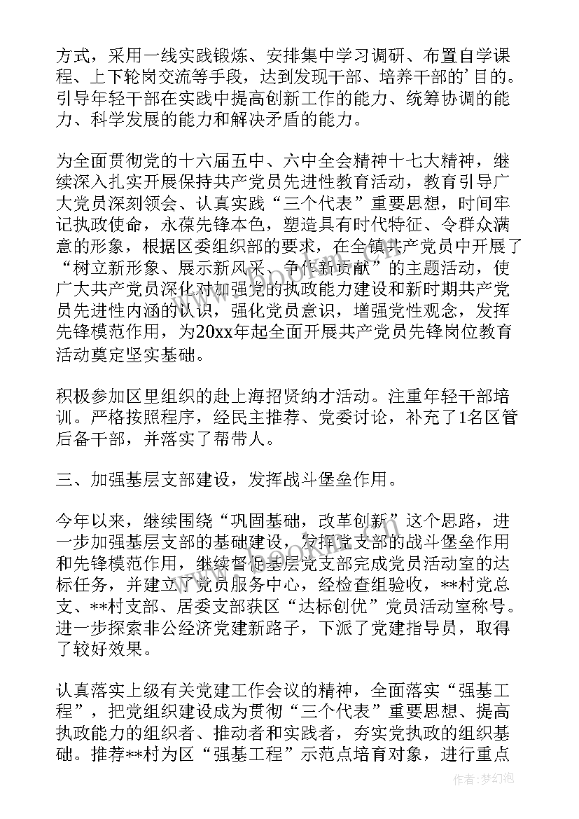 2023年乡镇组织委员工作汇报(精选6篇)