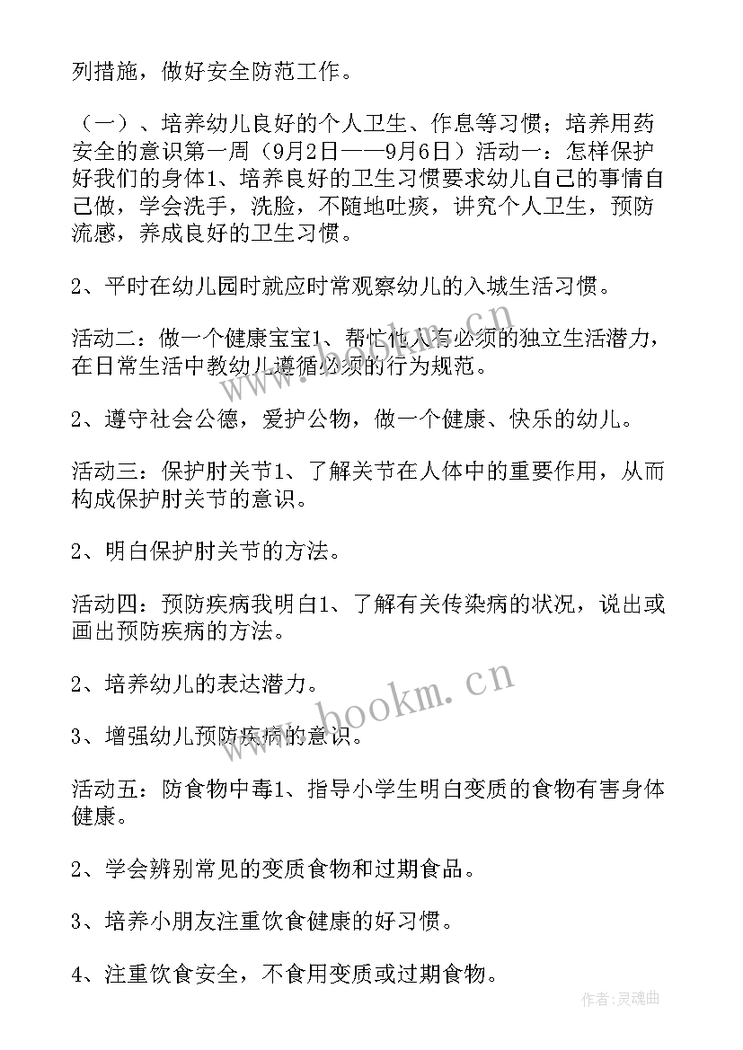 幼儿园大班安全工作计划秋季 幼儿园大班安全工作计划(模板10篇)