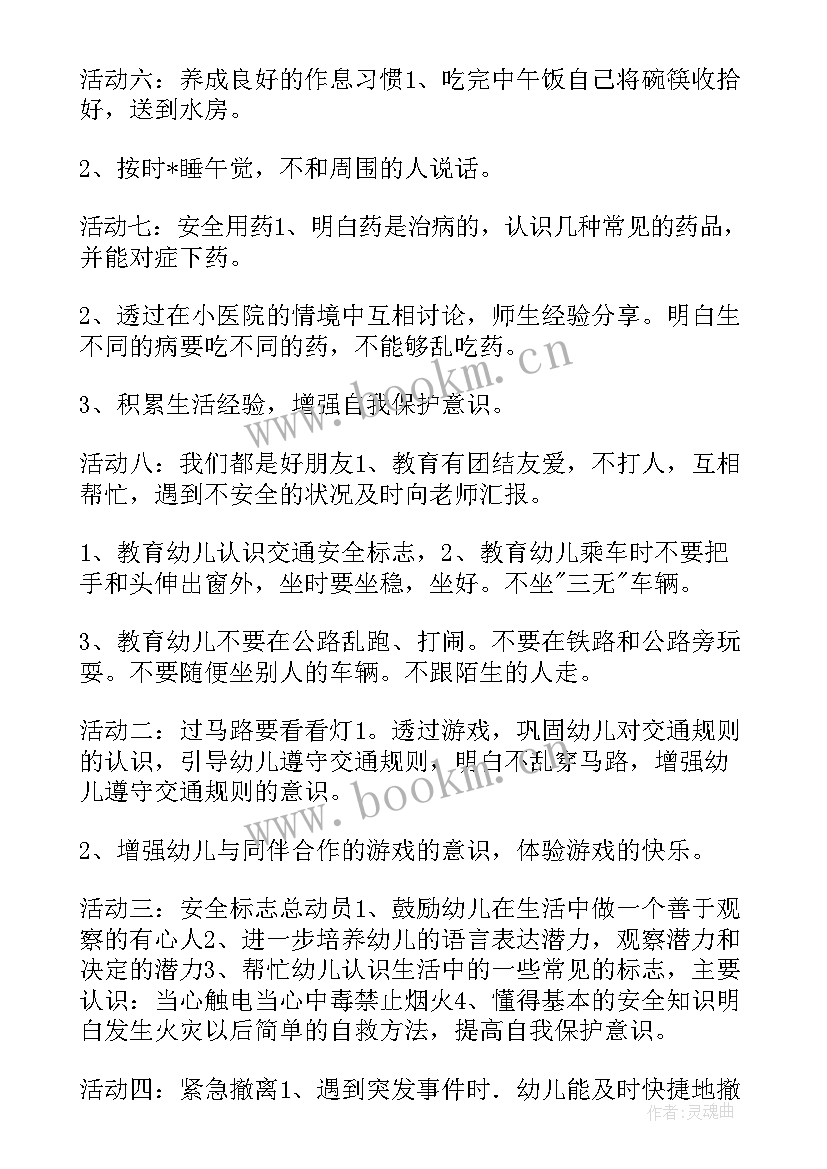 幼儿园大班安全工作计划秋季 幼儿园大班安全工作计划(模板10篇)