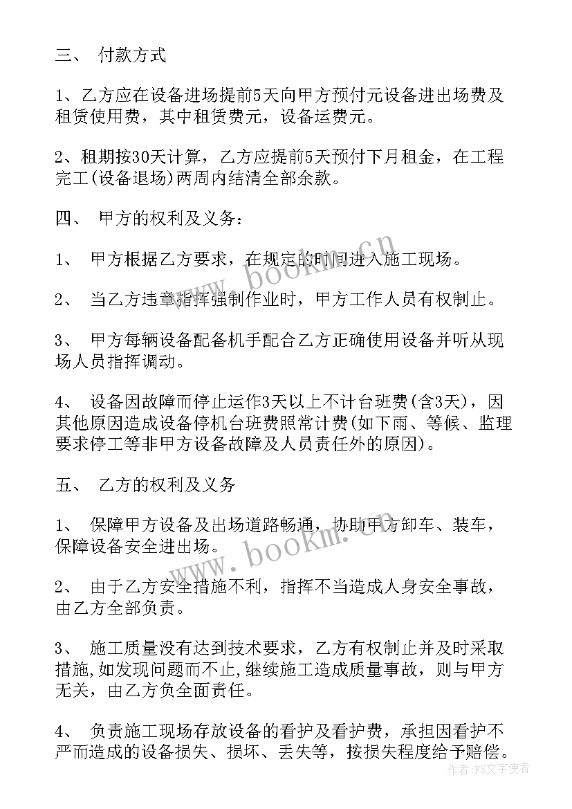 2023年工程设备租赁合同(模板6篇)