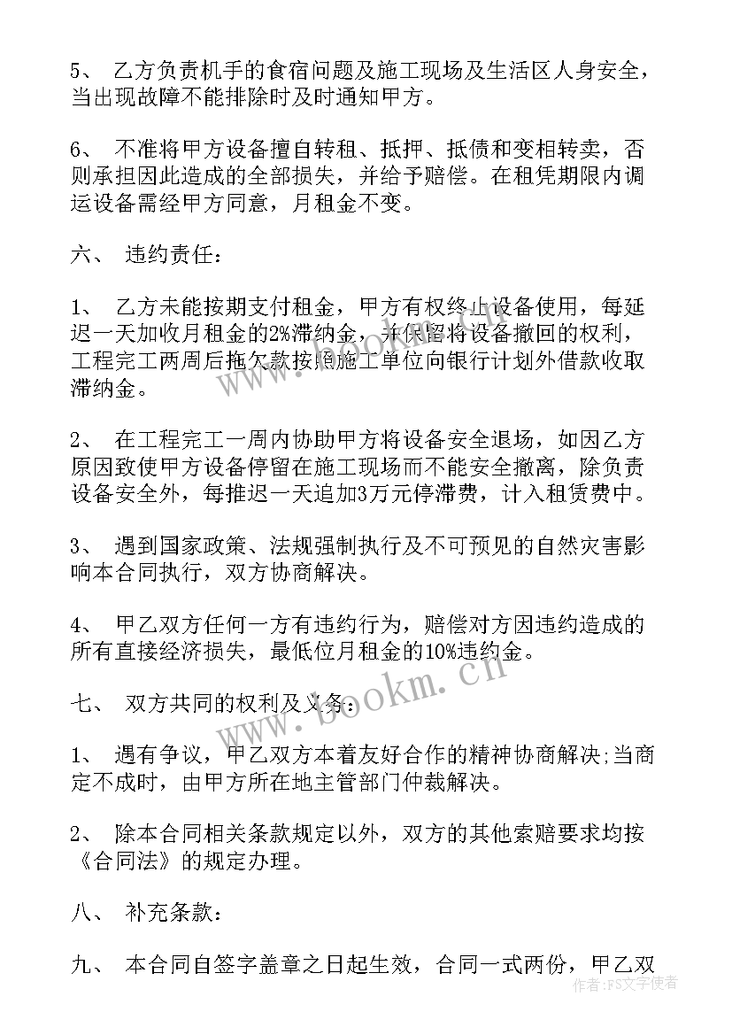 2023年工程设备租赁合同(模板6篇)