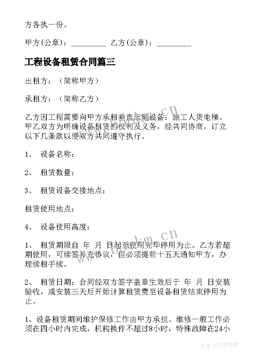 2023年工程设备租赁合同(模板6篇)