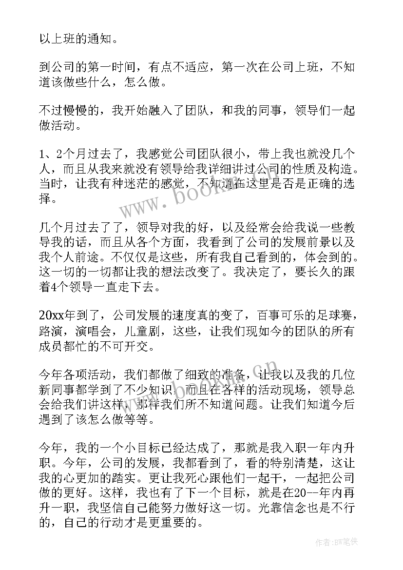 2023年公司个人述职报告 公司员工述职报告(模板6篇)