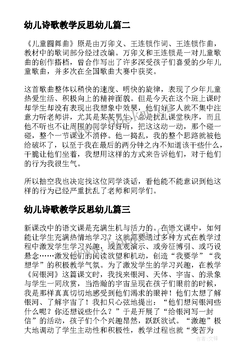 幼儿诗歌教学反思幼儿 儿童诗两首教学反思(大全10篇)