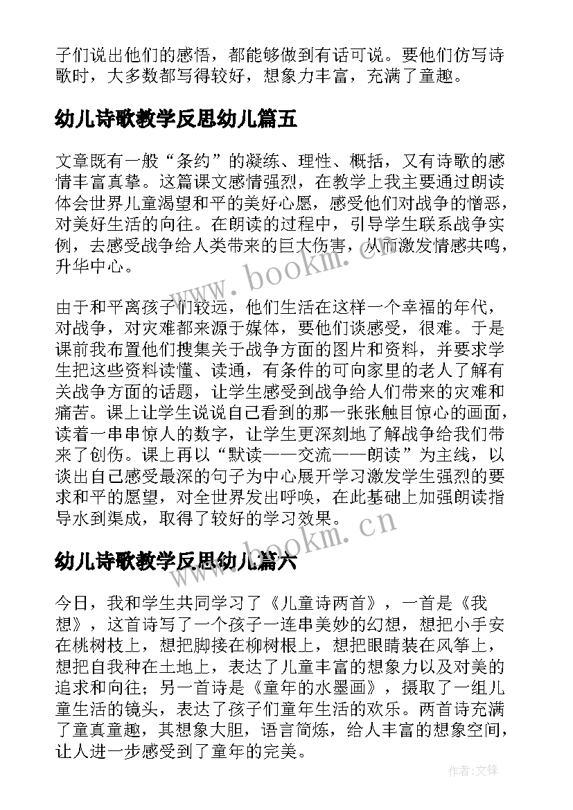 幼儿诗歌教学反思幼儿 儿童诗两首教学反思(大全10篇)