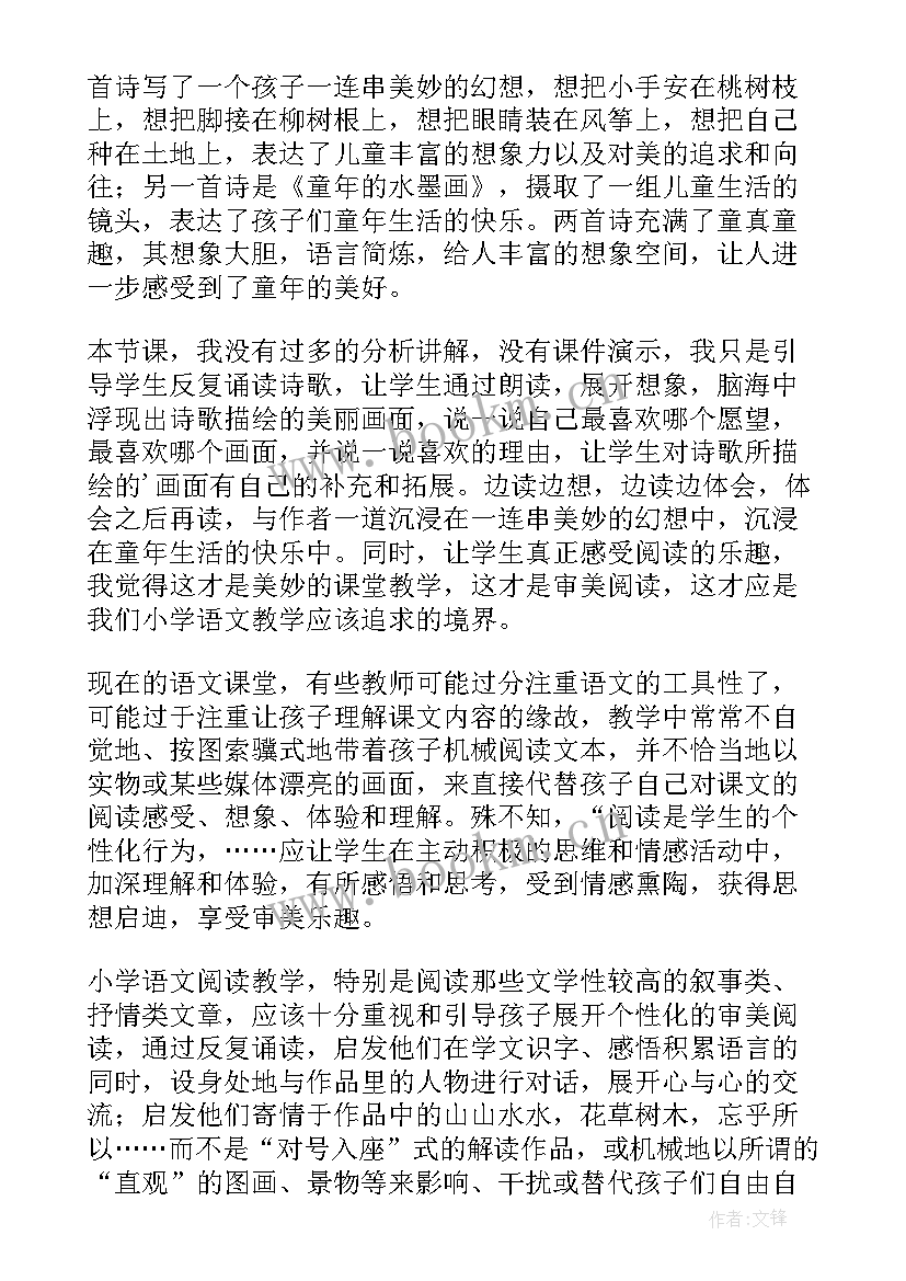 幼儿诗歌教学反思幼儿 儿童诗两首教学反思(大全10篇)