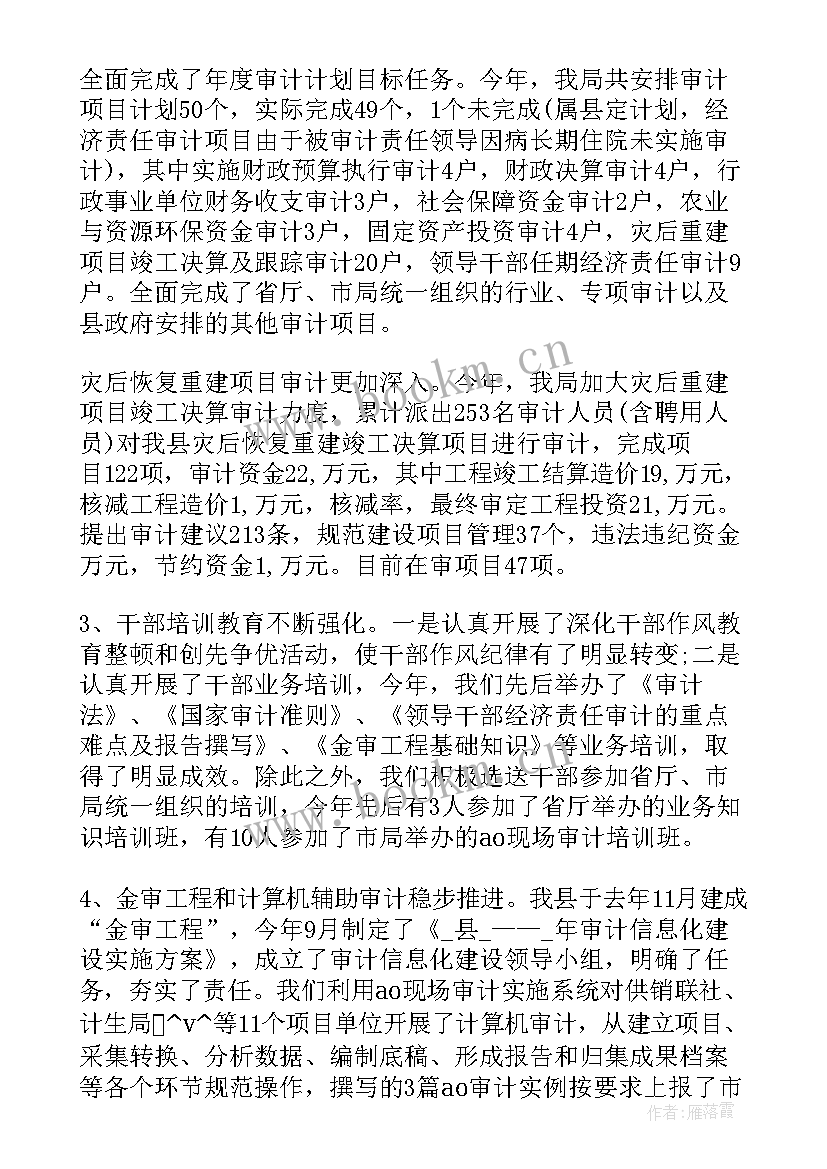 2023年审计评估报告有效期的规定 审计报告质量评估(汇总5篇)