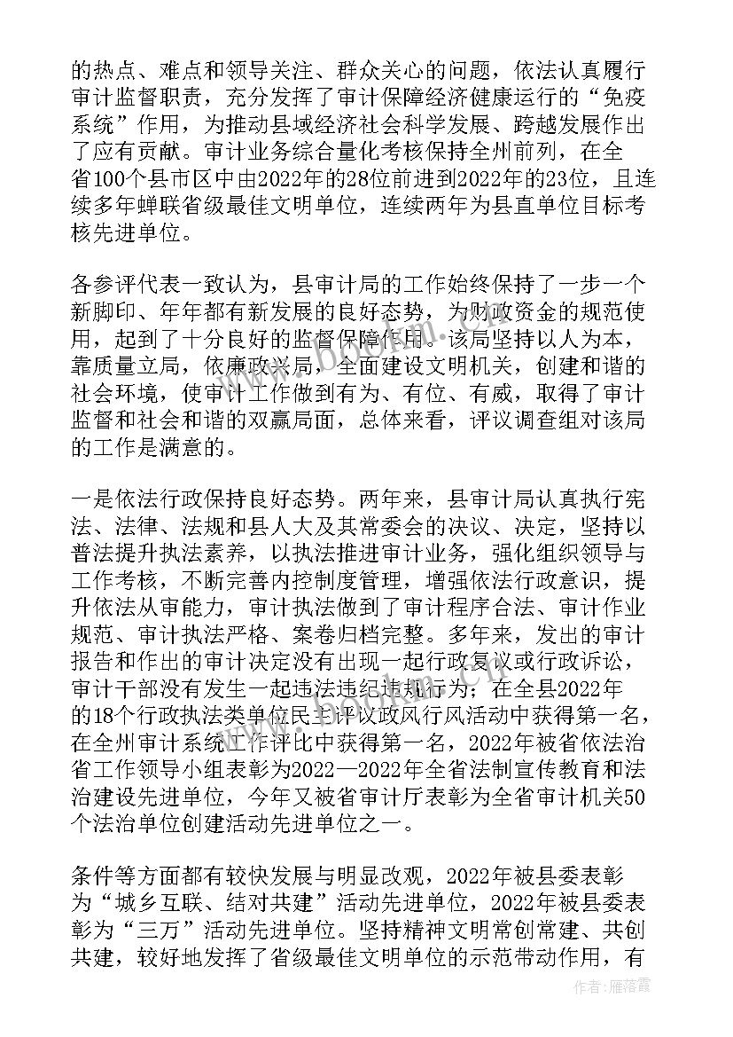 2023年审计评估报告有效期的规定 审计报告质量评估(汇总5篇)