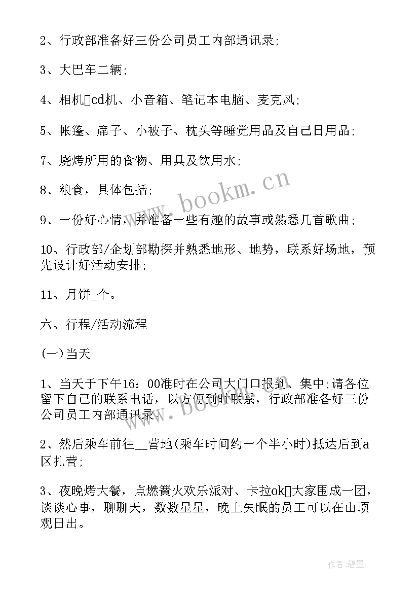 2023年八月十五门店活动计划(精选5篇)