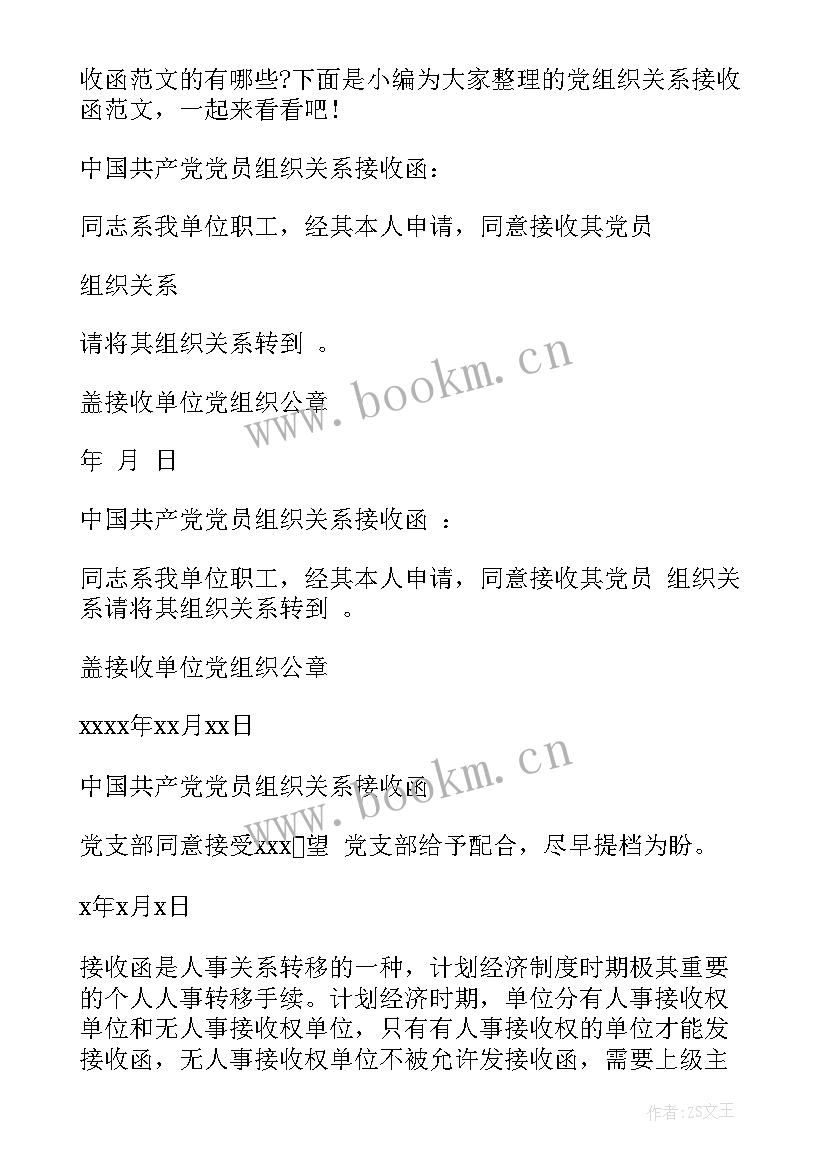 最新党组织档案丢失情况说明 心得体会要写敬爱的党组织(优质10篇)