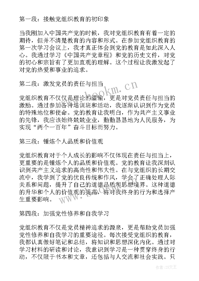 最新党组织档案丢失情况说明 心得体会要写敬爱的党组织(优质10篇)