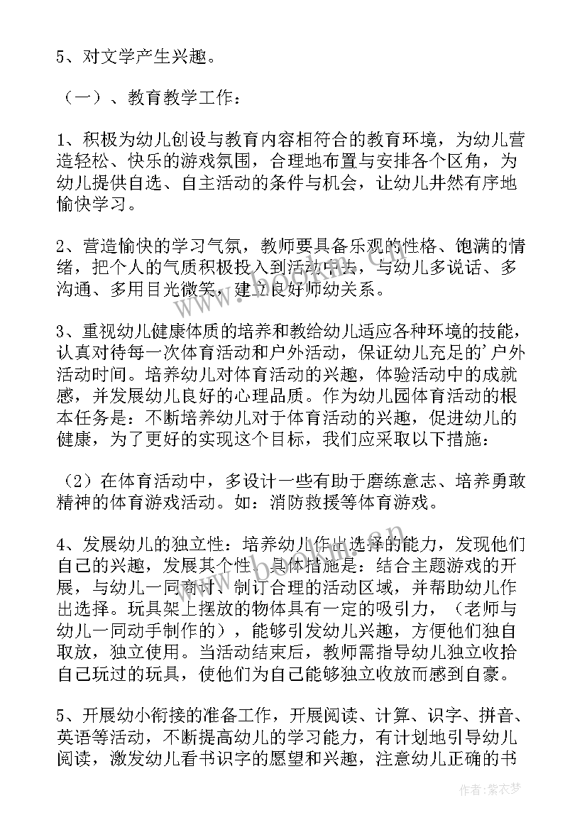 2023年幼儿园大班班级安全教育活动 幼儿园大班班级计划(模板6篇)