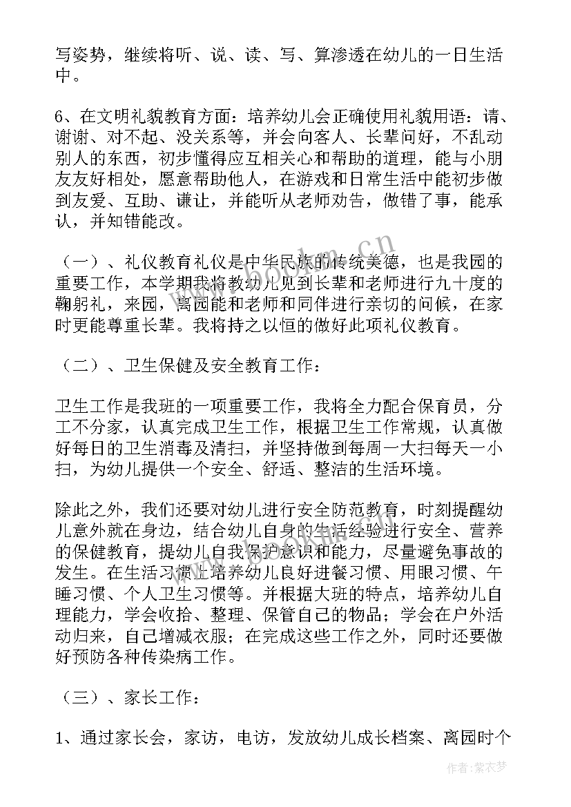 2023年幼儿园大班班级安全教育活动 幼儿园大班班级计划(模板6篇)