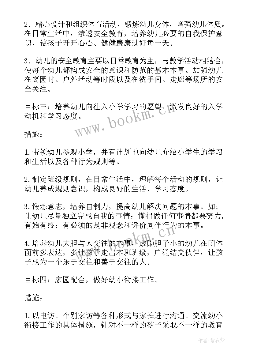 2023年幼儿园大班班级安全教育活动 幼儿园大班班级计划(模板6篇)