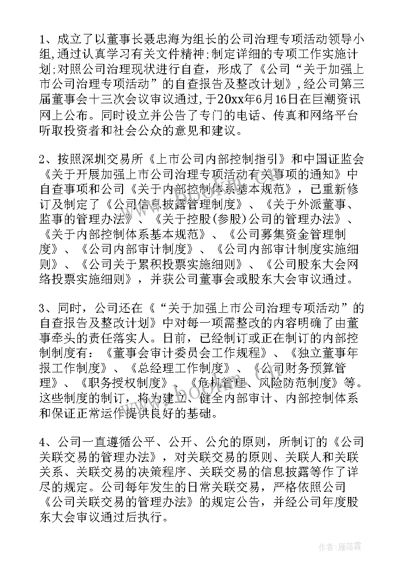 最新内部控制制度自查报告(通用5篇)