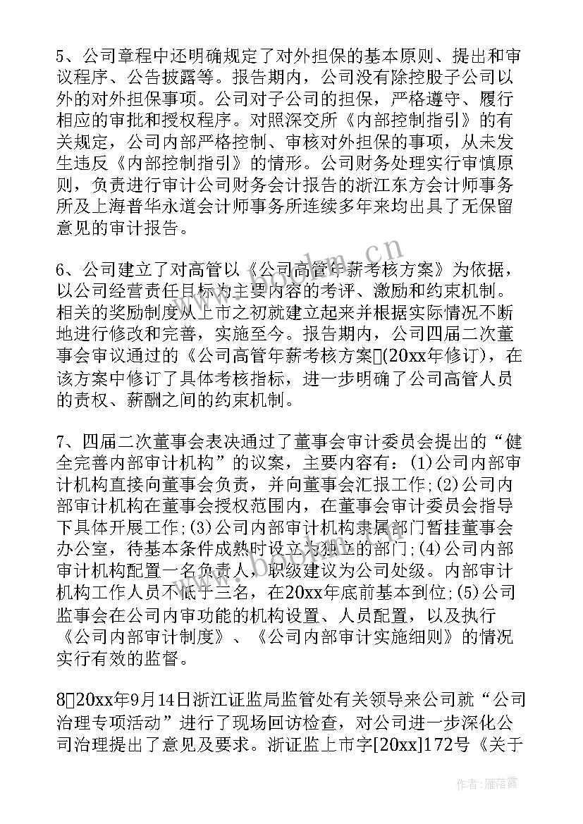 最新内部控制制度自查报告(通用5篇)