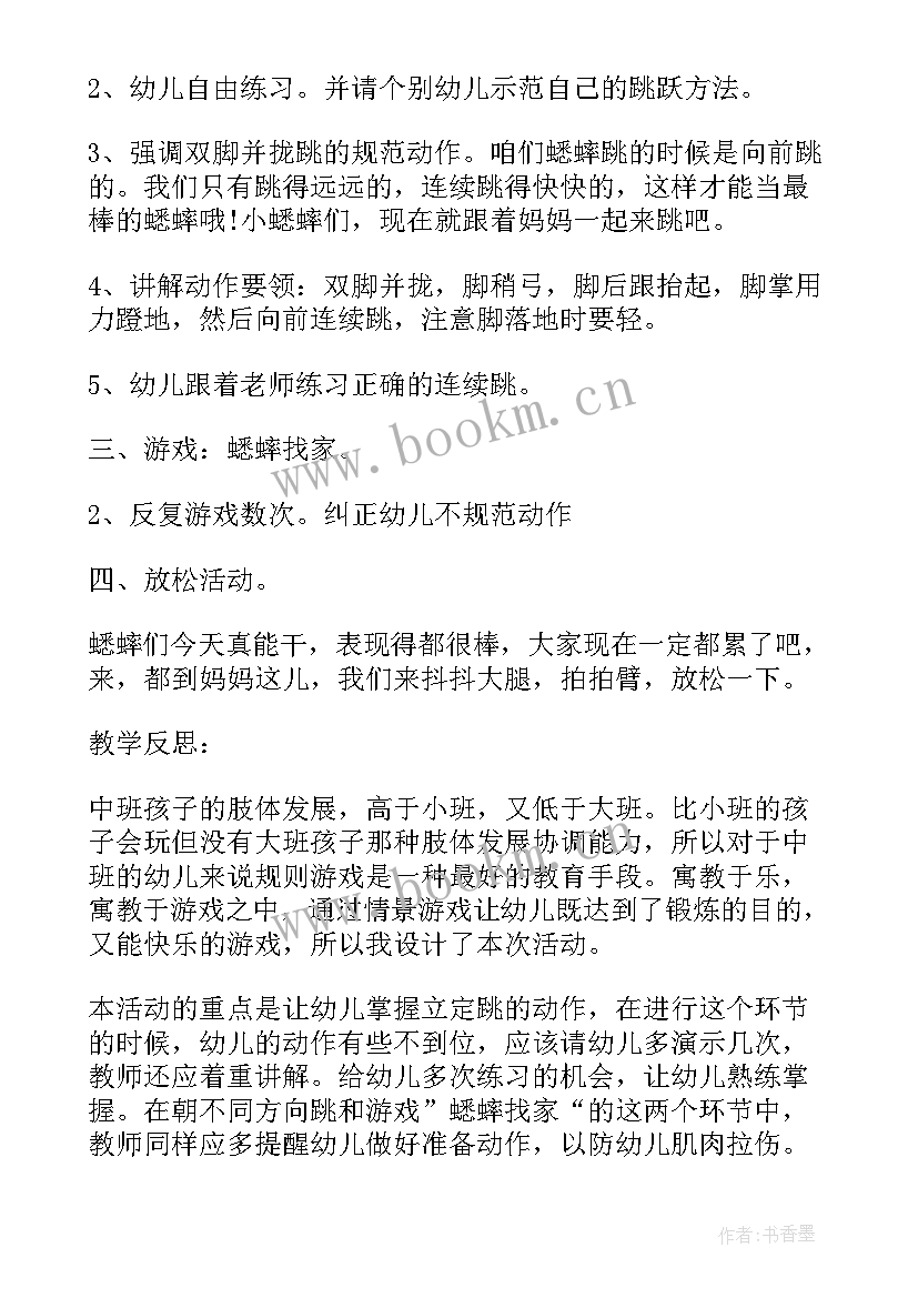 2023年中班神奇小鱼活动教案 中班体育活动教案神奇的小口袋(通用5篇)