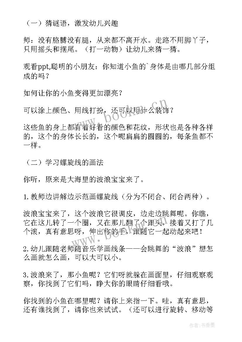 2023年中班神奇小鱼活动教案 中班体育活动教案神奇的小口袋(通用5篇)