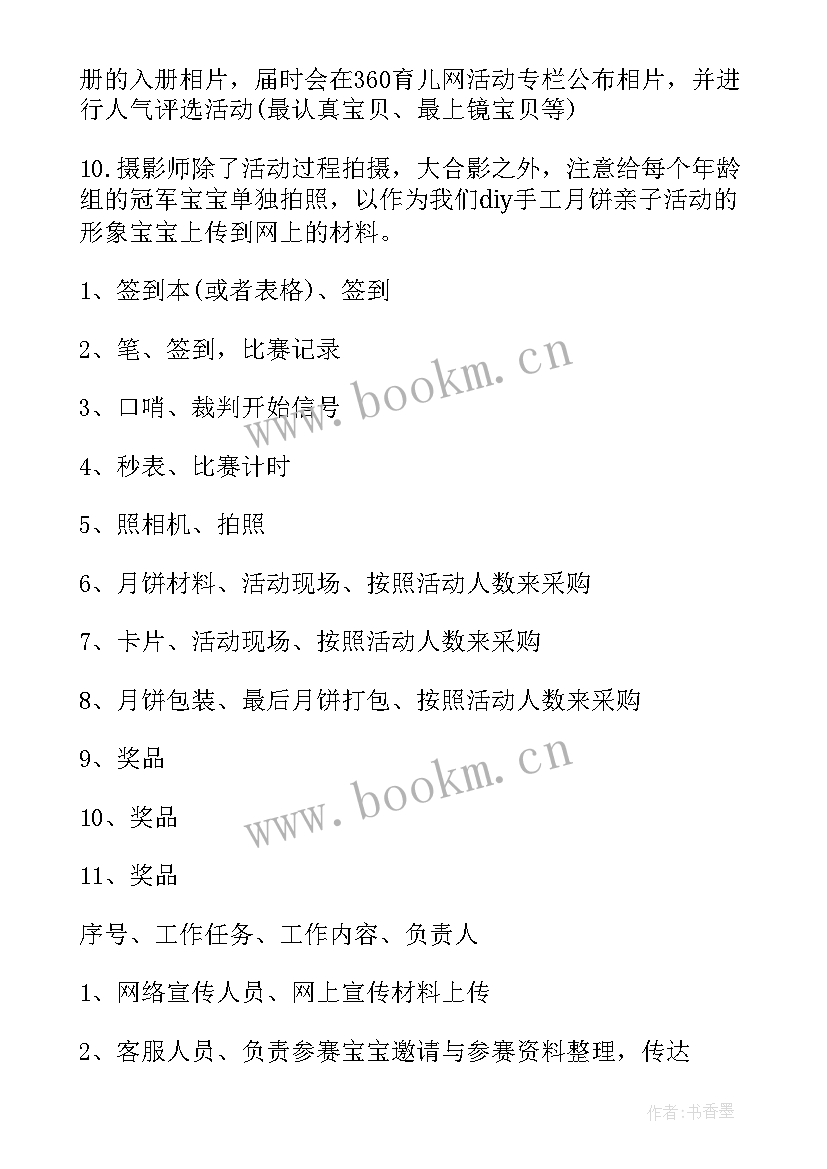 2023年网络中国节中秋活动方案(精选10篇)