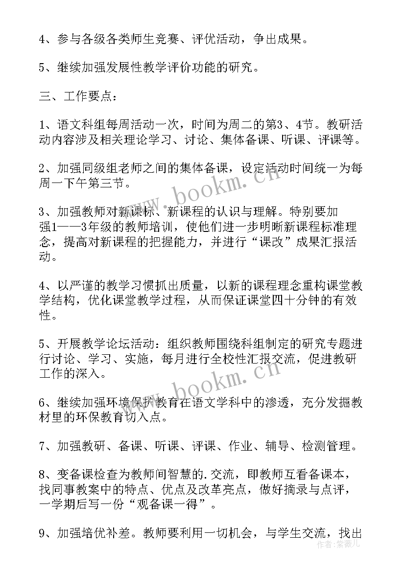 二年级语文学科教学计划(精选9篇)