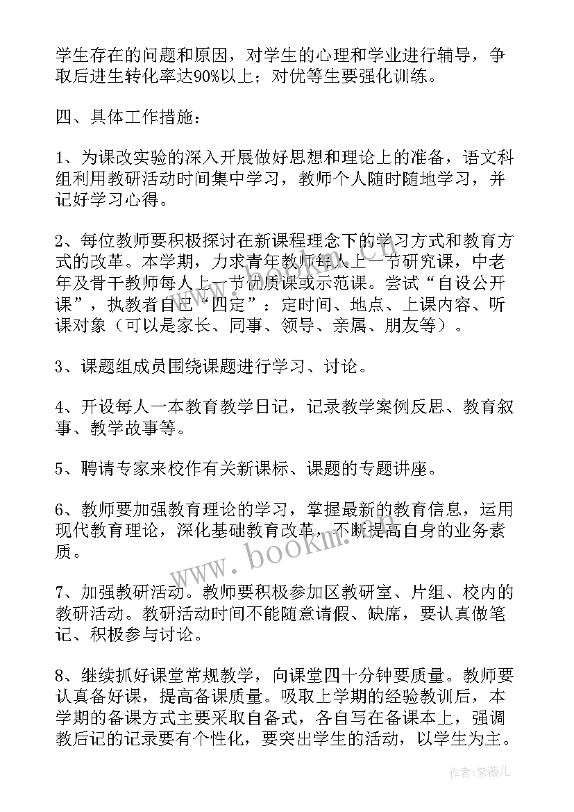 二年级语文学科教学计划(精选9篇)