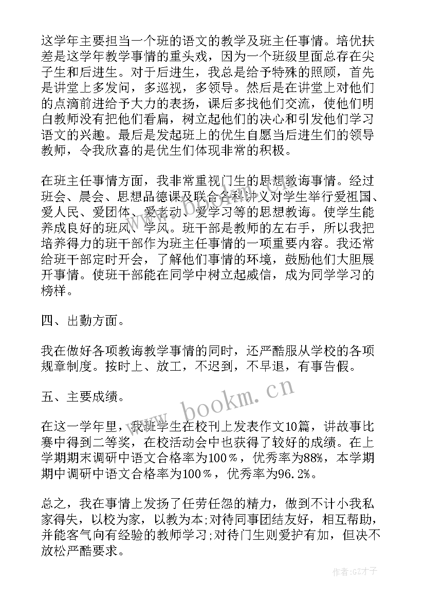 2023年立德树人标兵述职报告 中职教师立德树人述职报告(精选5篇)