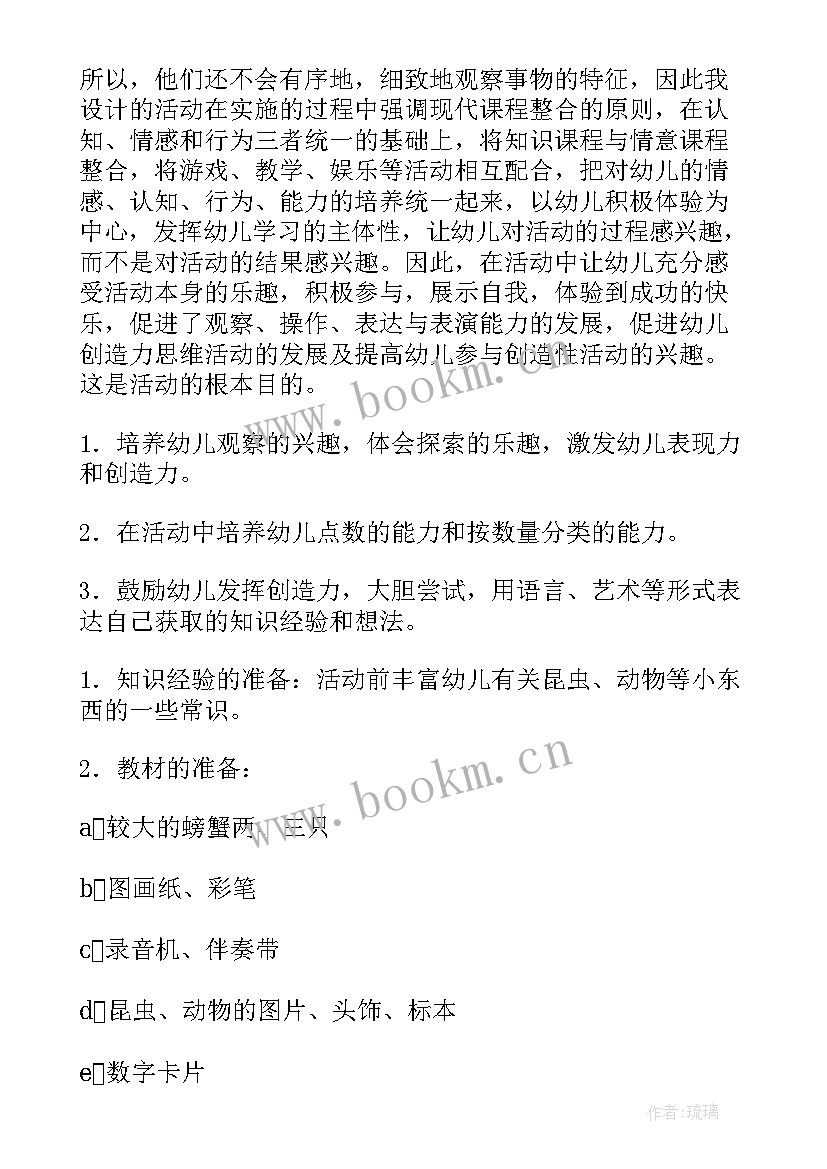 中班数学活动有趣的数字教案(优秀5篇)