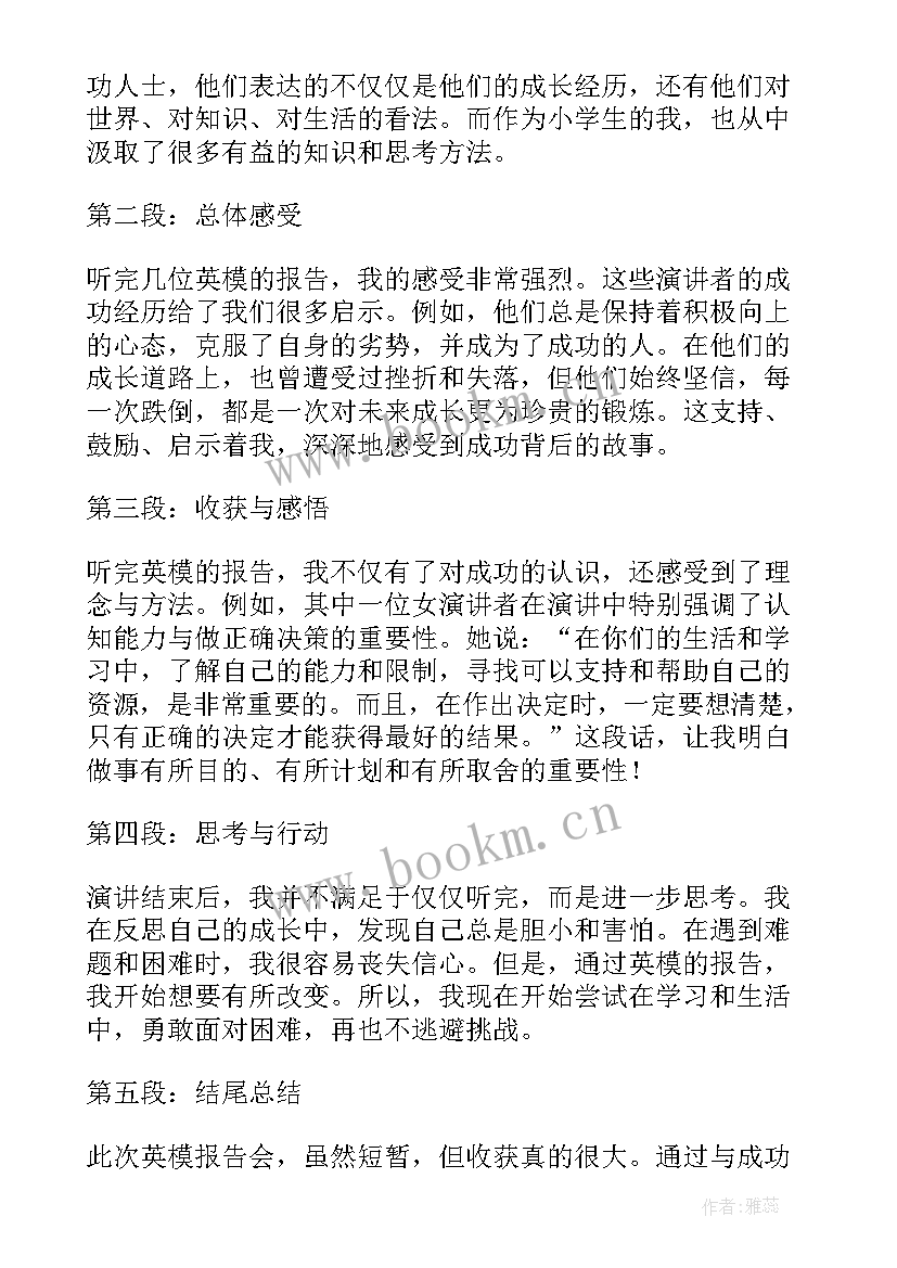 2023年小学音乐开题报告论证美篇 小学工作报告(优质8篇)