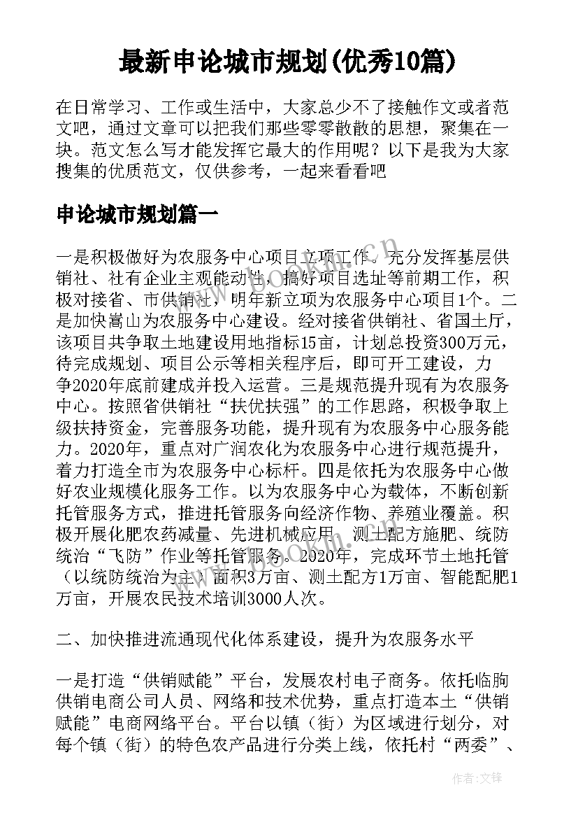 最新申论城市规划(优秀10篇)