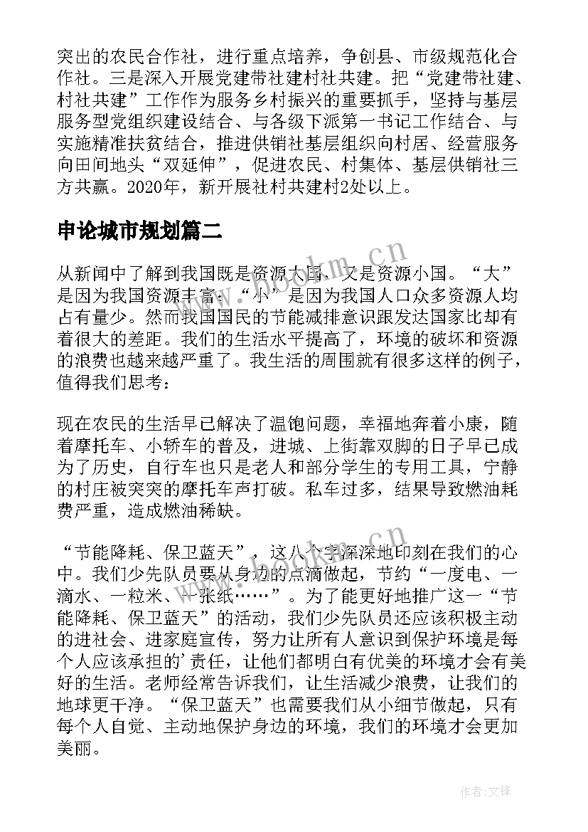 最新申论城市规划(优秀10篇)