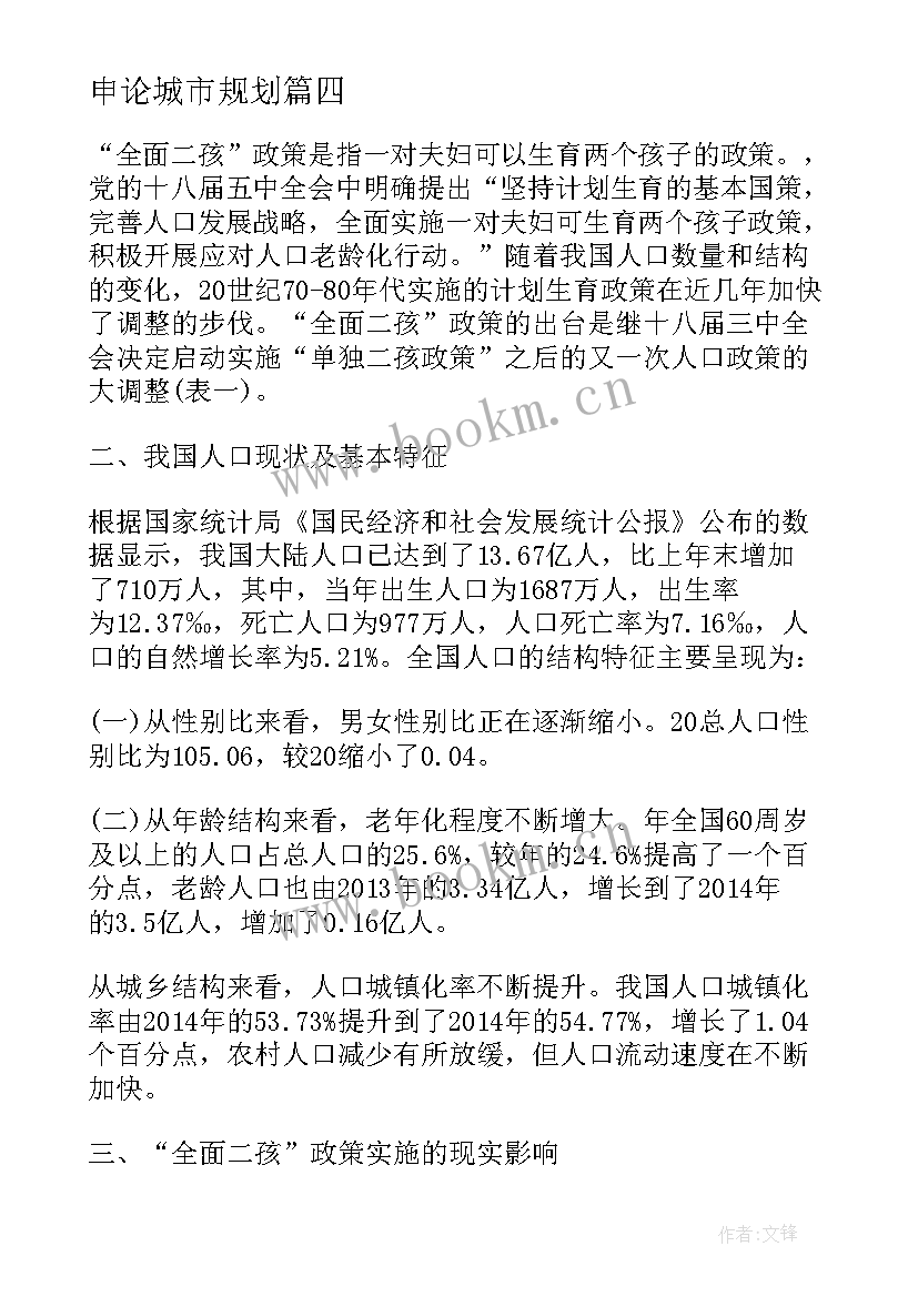 最新申论城市规划(优秀10篇)