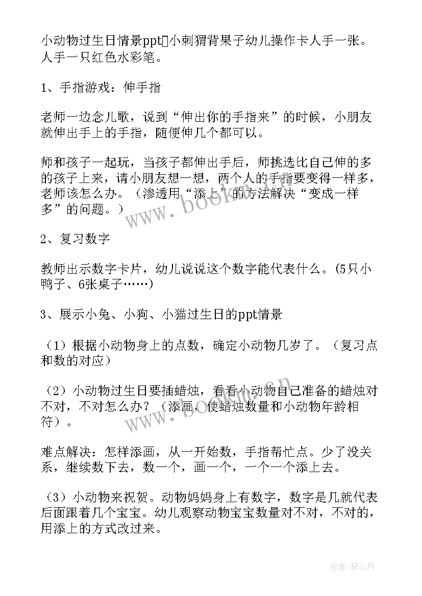 最新中班数学送花灯 中班数学活动教案(通用8篇)