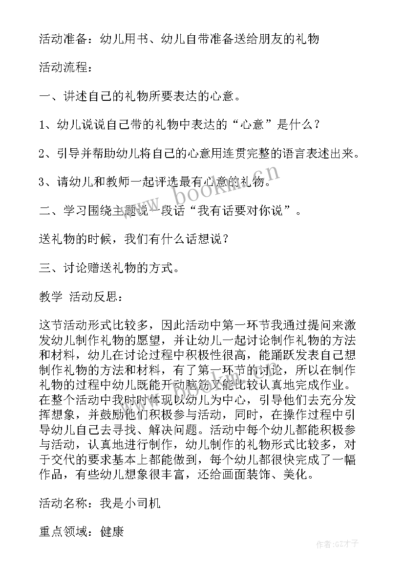 2023年幼儿园量一量的教学反思(优质7篇)