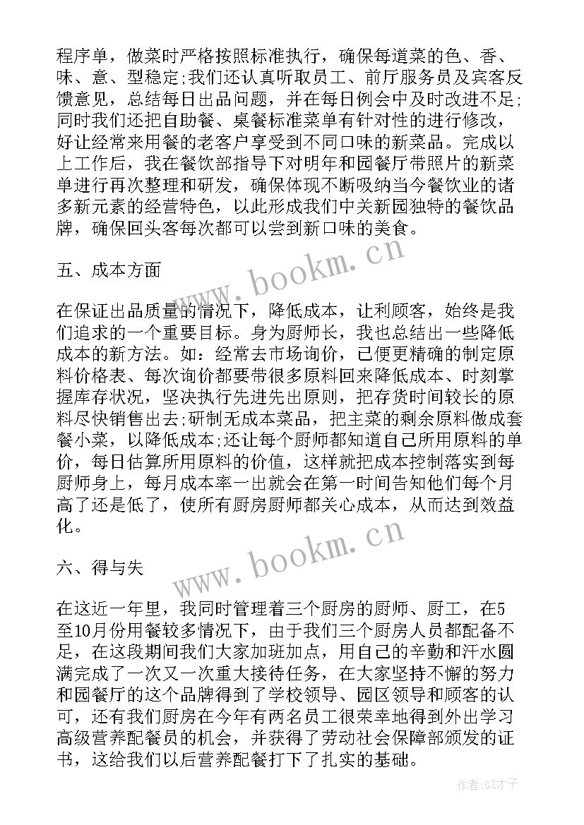 2023年厨师年终总结个人(模板5篇)