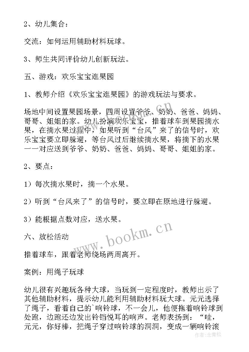 2023年小班室内游戏顶羊角教案 幼儿园中班游戏活动方案(实用8篇)