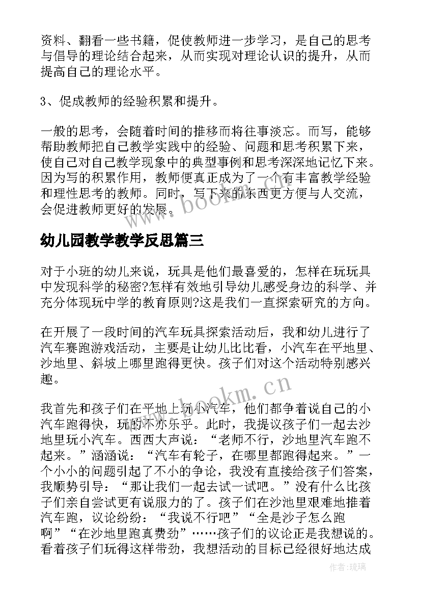 2023年幼儿园教学教学反思 幼儿园教学反思(汇总7篇)