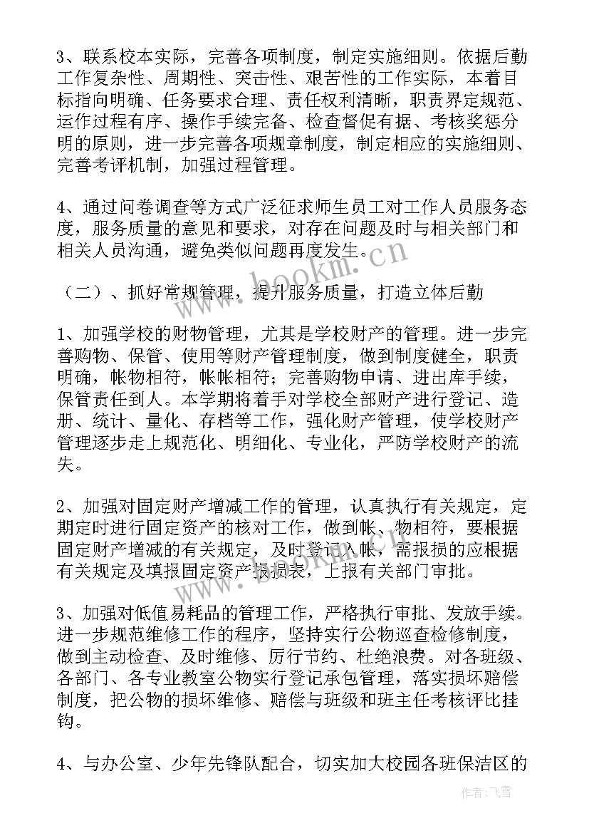 最新城管年度工作计划完成情况 新年度学校工作计划(精选8篇)