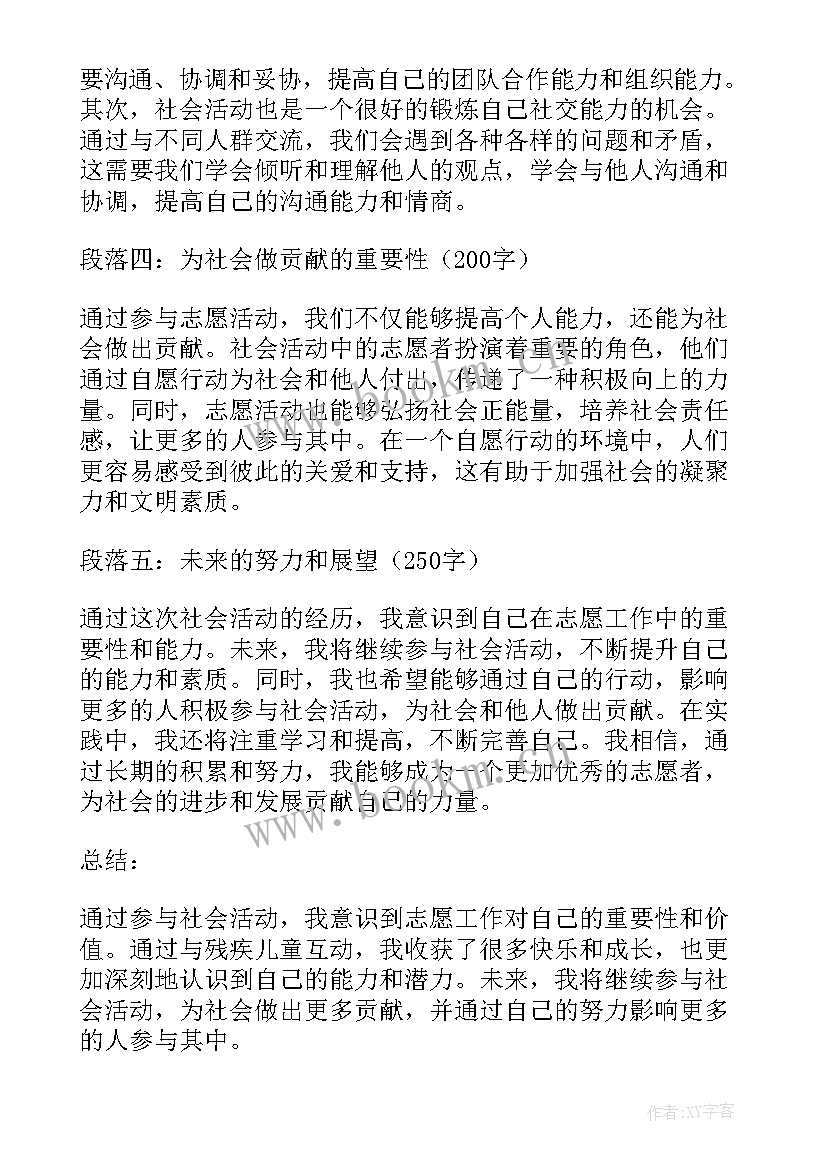 2023年志愿活动心得体会 社会活动志愿心得体会(精选5篇)