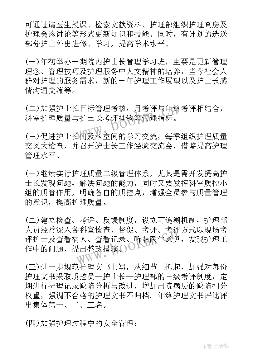 呼吸内科的护理计划及措施 呼吸内科护理工作计划(汇总5篇)