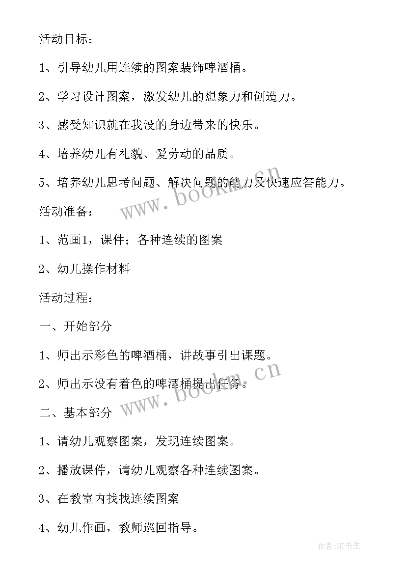 最新中班幼儿美术欣赏教案 幼儿园中班美术欣赏教案可爱的乌龟(通用5篇)