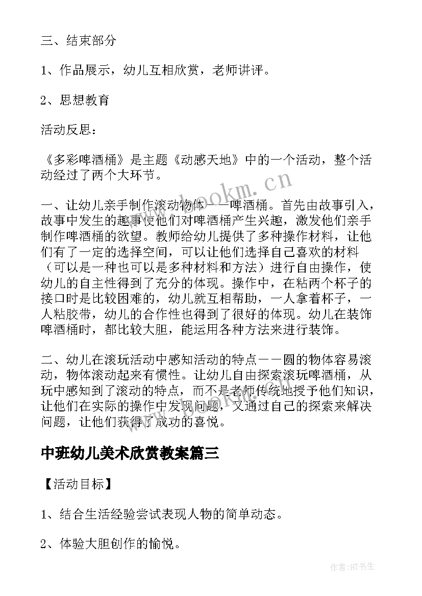 最新中班幼儿美术欣赏教案 幼儿园中班美术欣赏教案可爱的乌龟(通用5篇)