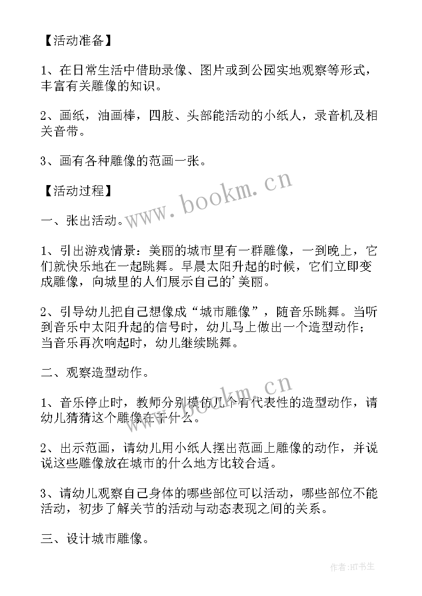 最新中班幼儿美术欣赏教案 幼儿园中班美术欣赏教案可爱的乌龟(通用5篇)