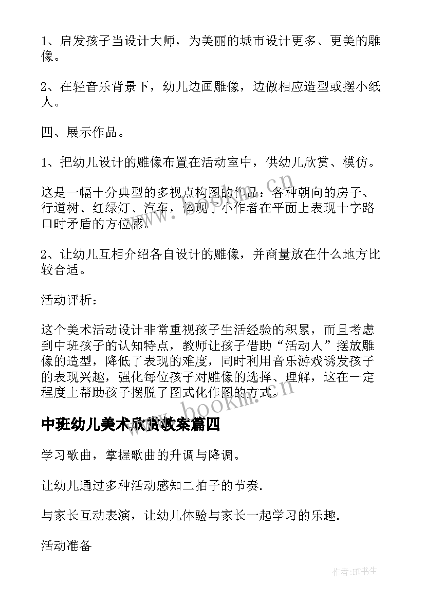 最新中班幼儿美术欣赏教案 幼儿园中班美术欣赏教案可爱的乌龟(通用5篇)