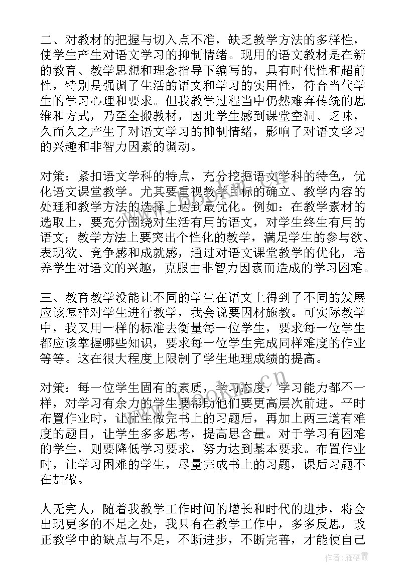 最新部编版二下语文教学反思全册(优秀5篇)